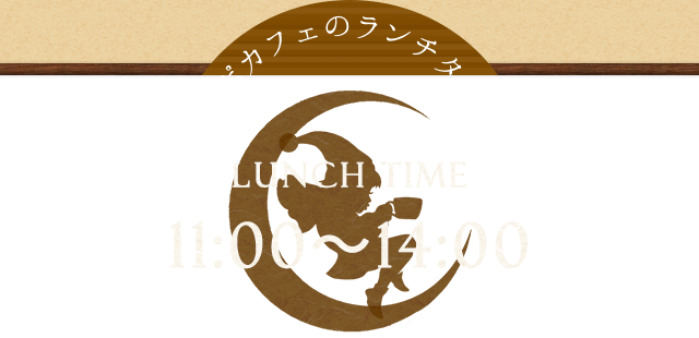 LUNCH TIME 11:00~15:00